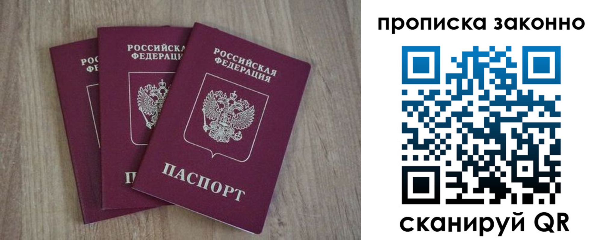 прописка в Серпухове