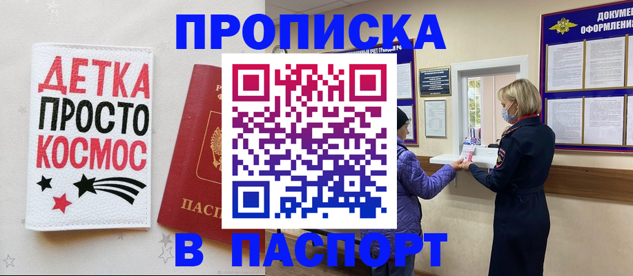 прописка законно в Серпухове