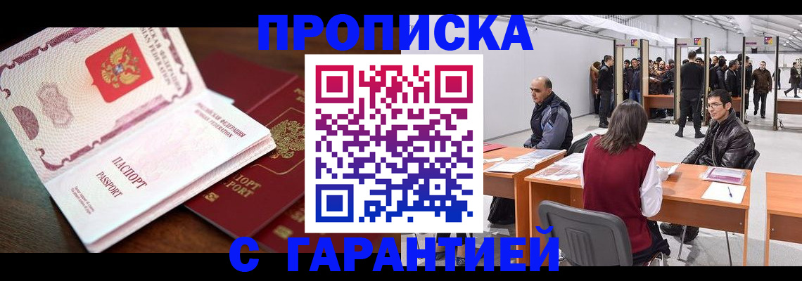 прописка для работы в Серпухове