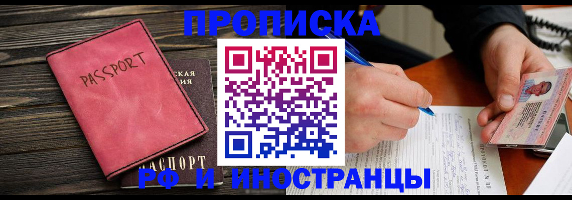 прописка для кредита в Серпухове